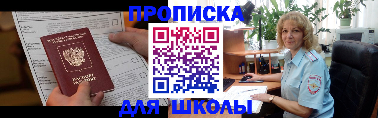 регистрация для школы в Сосенском