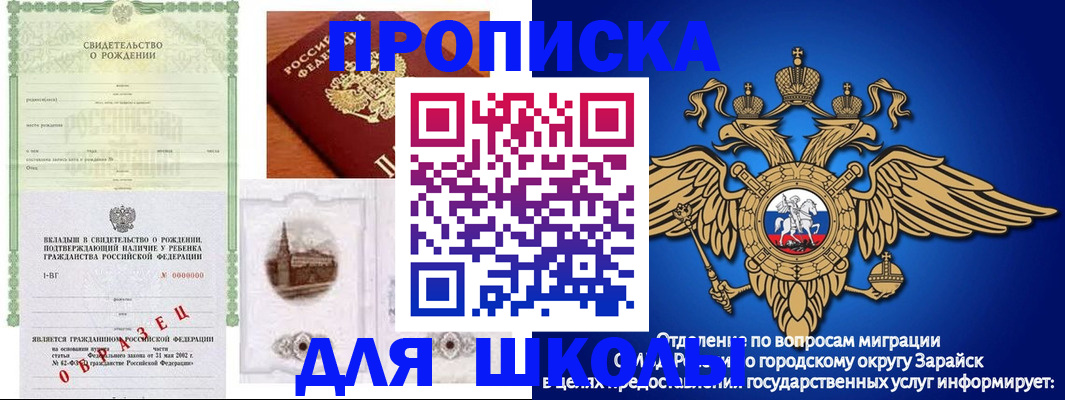 временная регистрация для школы в Сосенском